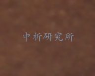 無機氮測定