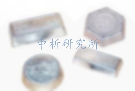 錫合金檢測