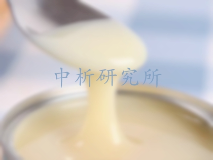 煉乳檢測