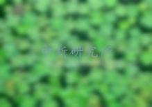鹽角草檢測(cè)