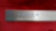 鋯板檢測