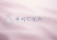 GB18401檢測(cè)