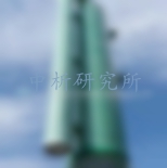 脫硫塔檢測(cè),脫硫塔檢測(cè)報(bào)告