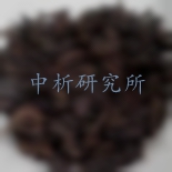 制草烏檢測,中藥制草烏檢測