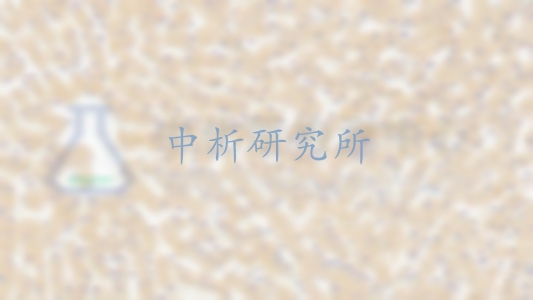 凝集素檢測(cè),凝集素檢測(cè)報(bào)告