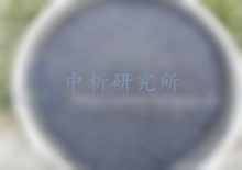 電木粉檢測