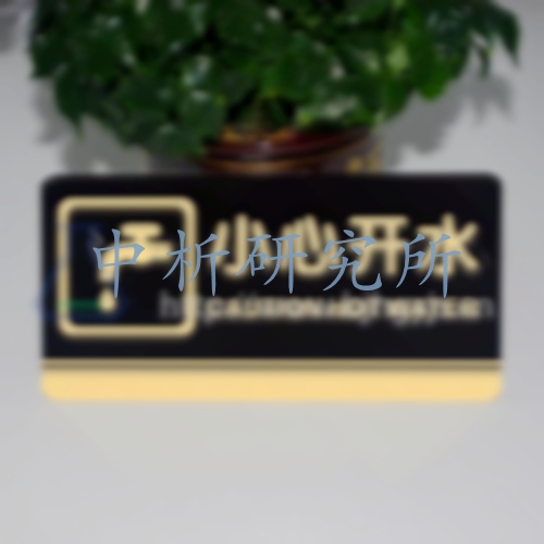 標(biāo)識牌檢測,標(biāo)識牌檢測報告