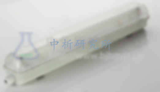 三防燈檢測,防燈檢測報告