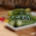 醬腌菜檢測(cè)