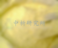 驅(qū)蛇試驗(yàn)